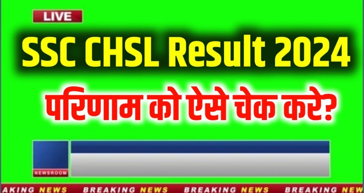 SSC CHSL Result 2024