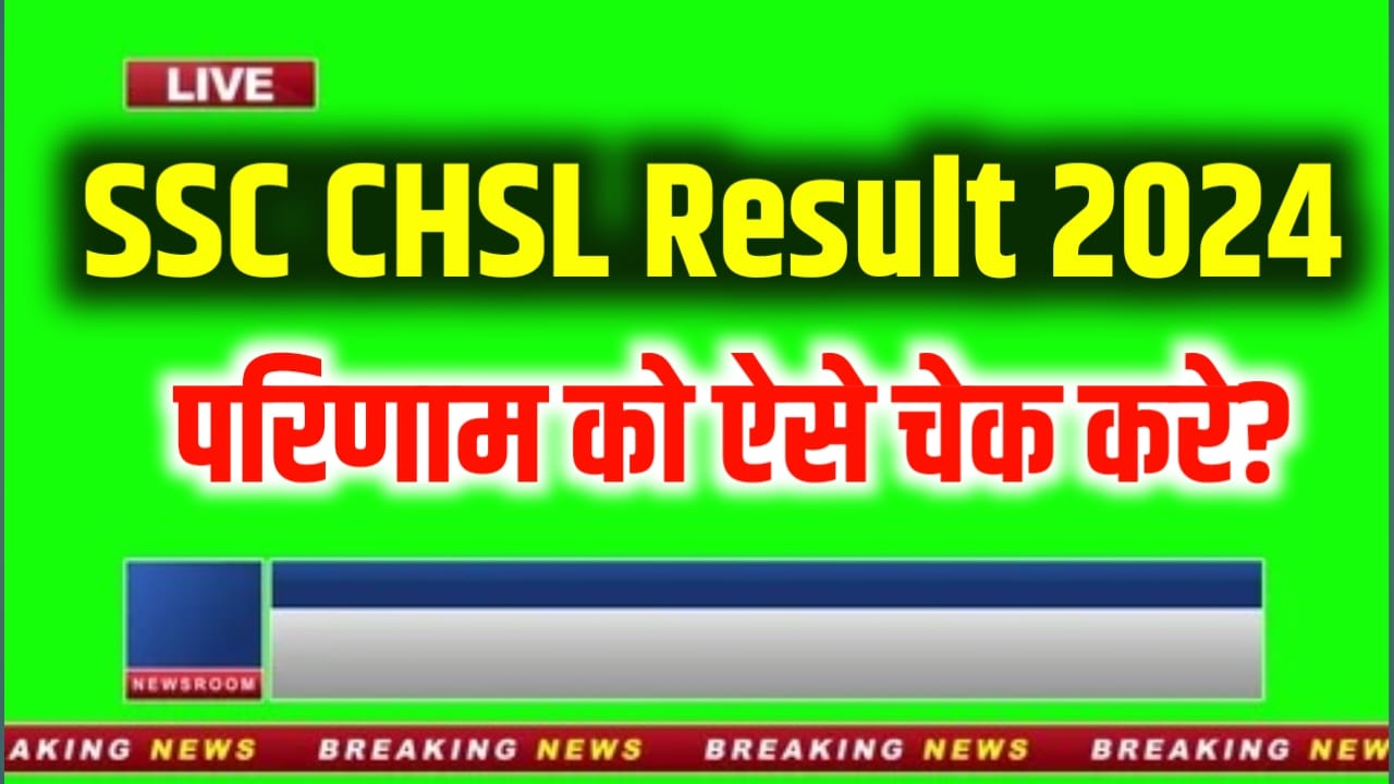 SSC CHSL Result 2024