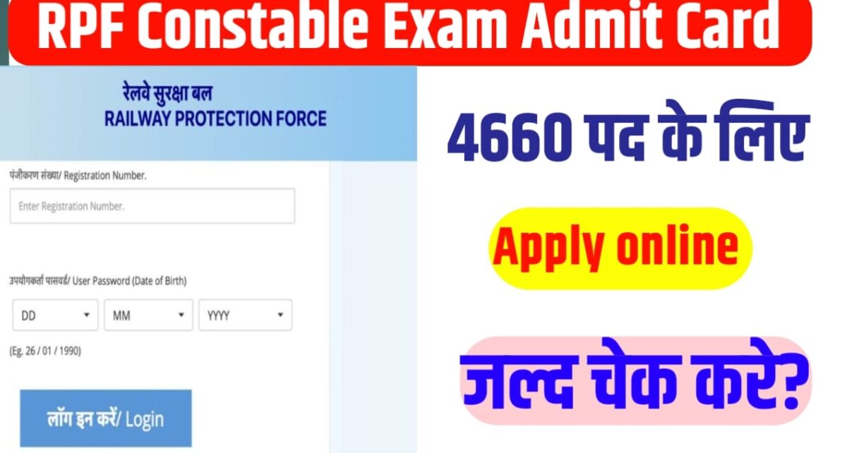 RPF Constable Admit Card 2024