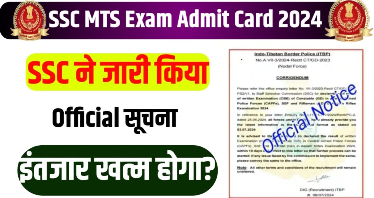 SSC MTS Exam Admit Card 2024 Kab Aayega